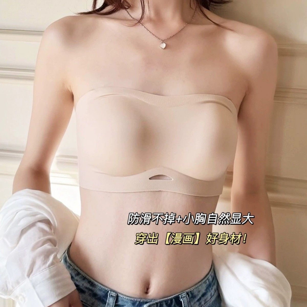 Monica Strapless Seamless Tube Bra (Extra Boost Up)